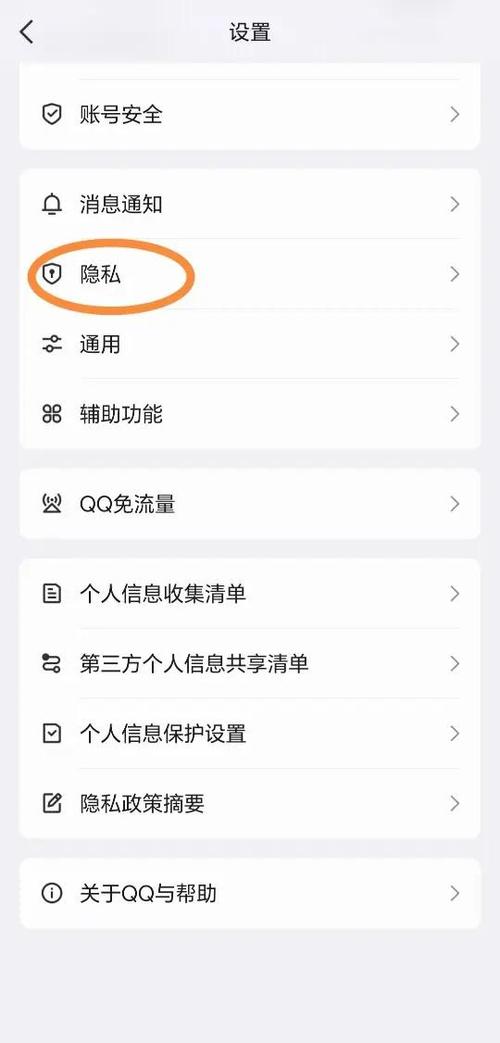 解除QQ隐私设置方法游戏截图