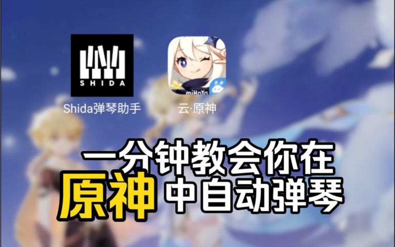原神自动弹琴软件2.0下载