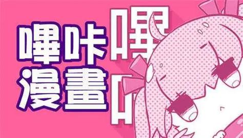 哔咔漫画.apk
