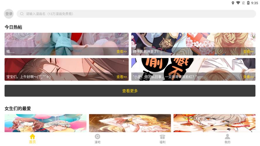奈斯漫画官网入口首页