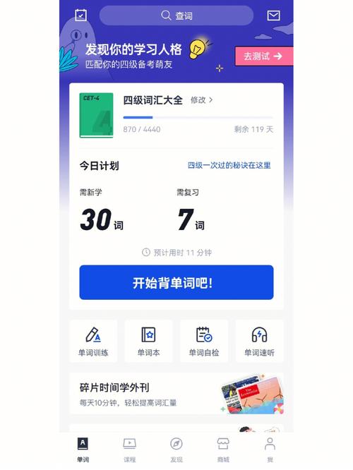 百词斩怎么把四级换成六级词汇游戏截图