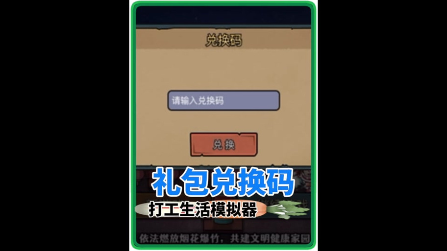 打工生活模拟器：内置菜单版 游戏截图