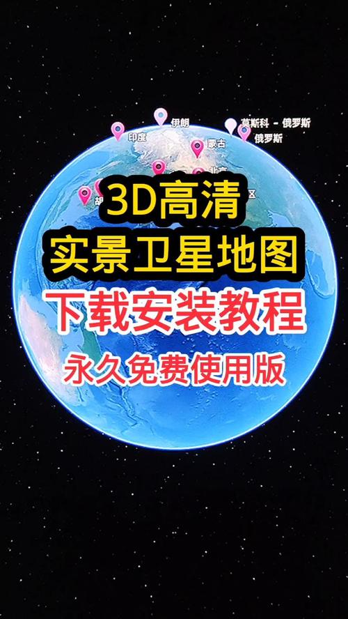 三维地图app免费版官方安装