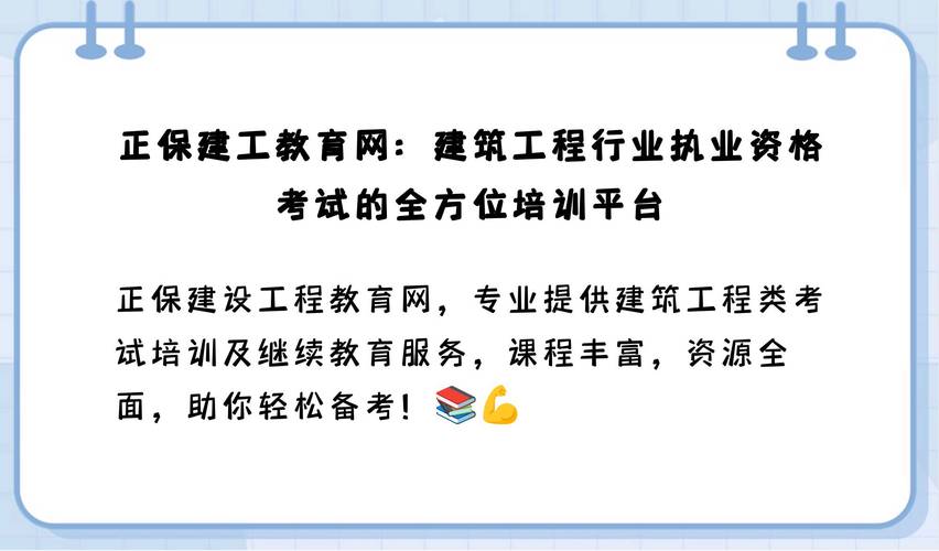 正保建设工程教育网最新版2023年最新版安装流程详解缩略图