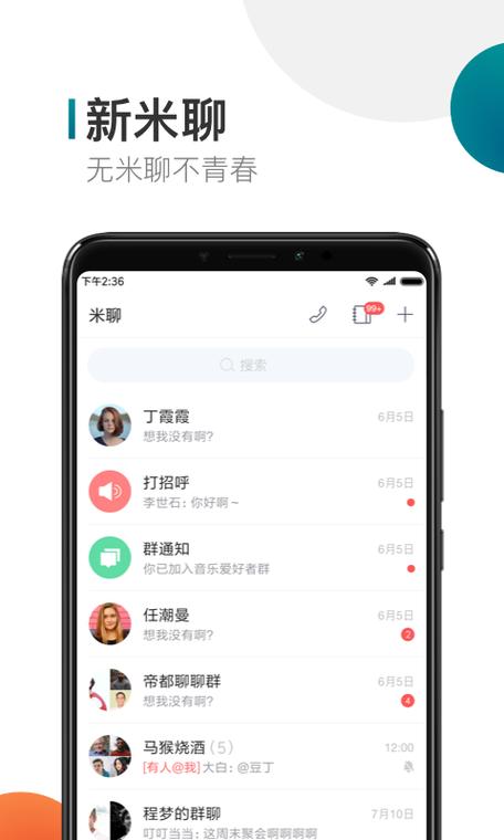 米聊改名后叫什么