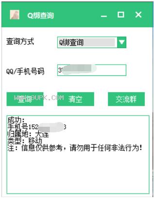 Q绑查询3.0官方安装