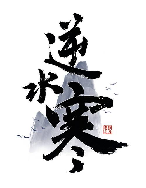 逆水寒工具箱
