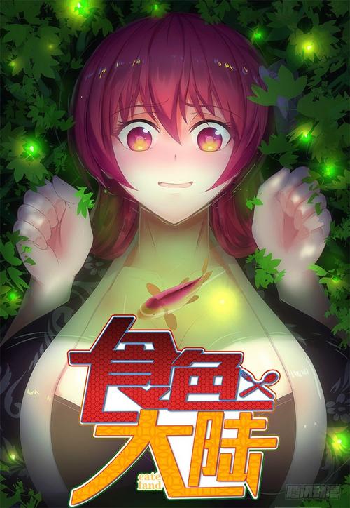 食色大陆漫画游戏截图