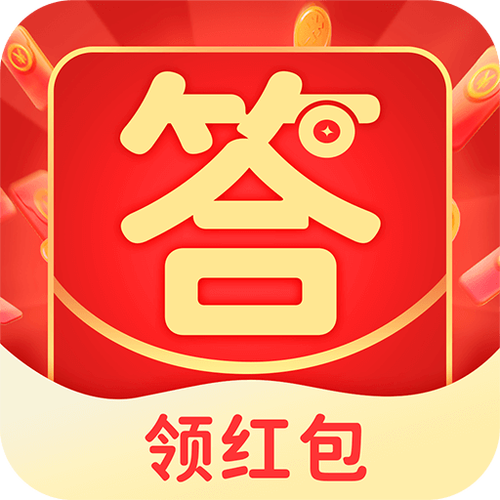 答题大奖赛红包版下载