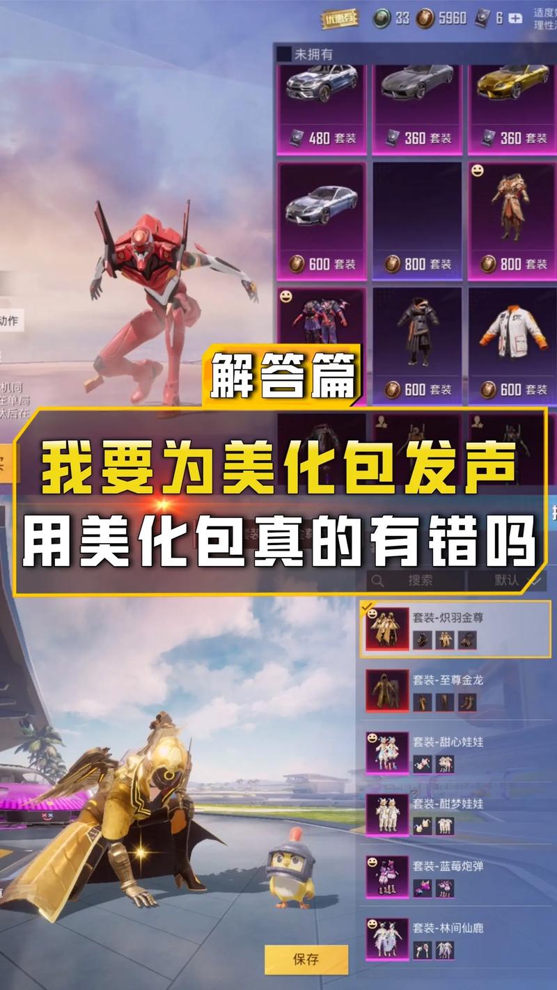和平精英美化包无任务缩略图
