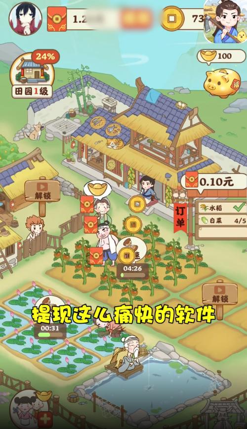 田园生活红包版安卓最新版