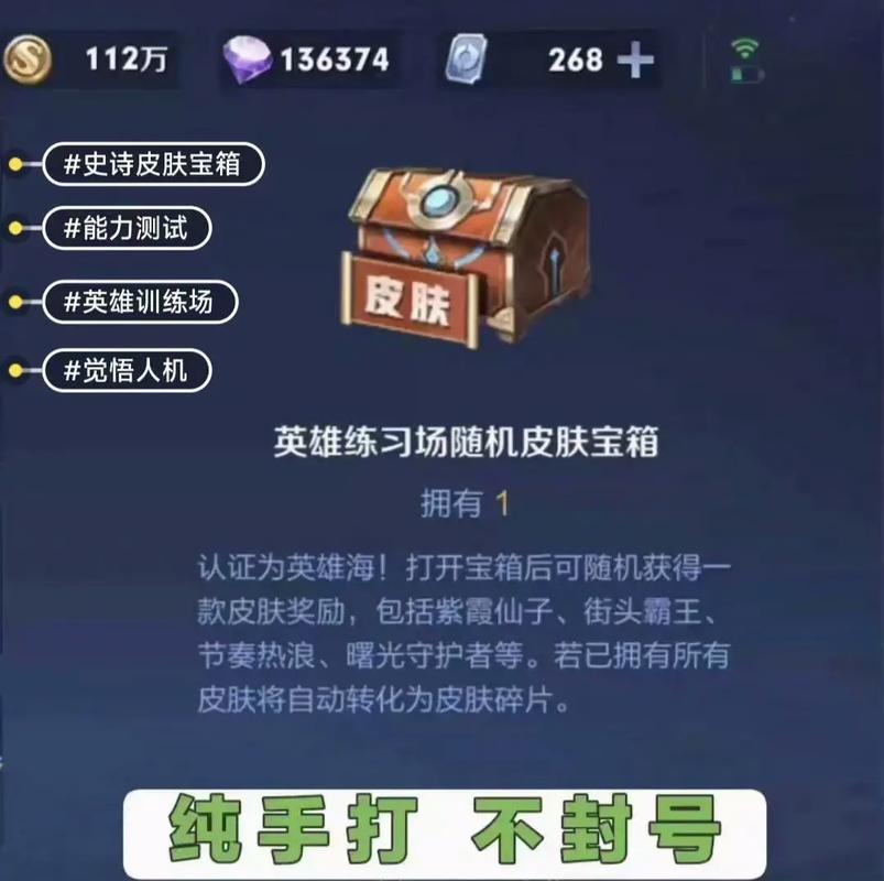 王者点券宝箱