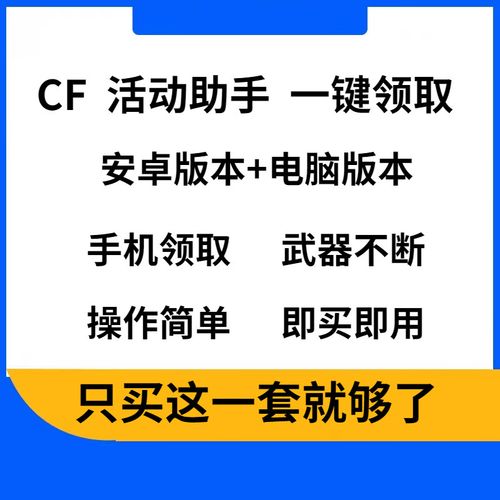 CF活动助手一键领取(CF装备助手2)