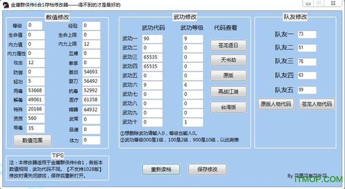 金庸群侠传6合1安卓版修改器版图标