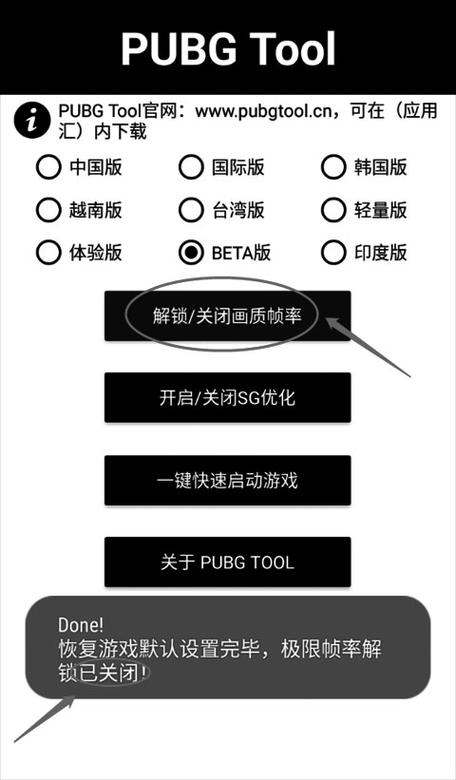 PUBGTOOL画质修改器2022最新版