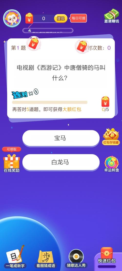 疯狂答题2红包版v3.2.0