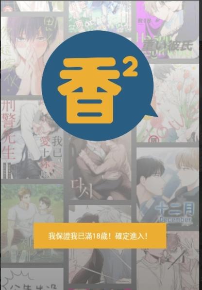 香香腐竹APP官方版