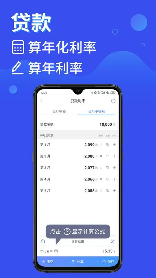 房贷计算器2023年最新版利率