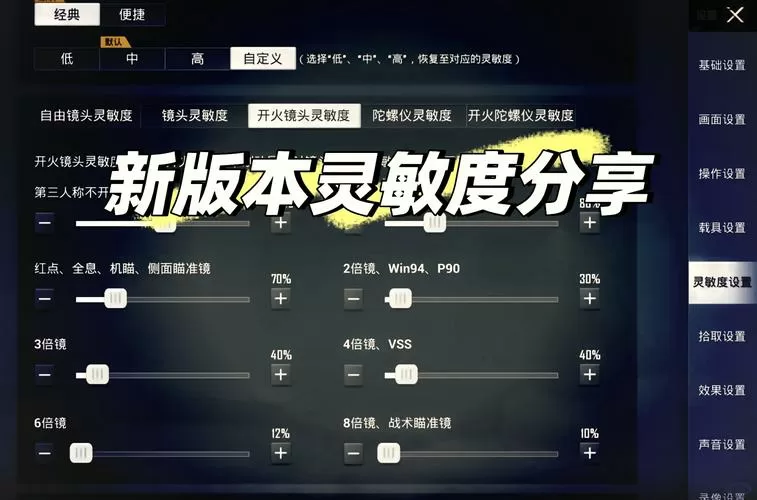 灵敏度设置和平精英