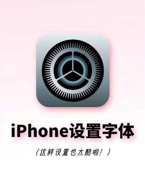 苹果手机香港字体怎么换成中文