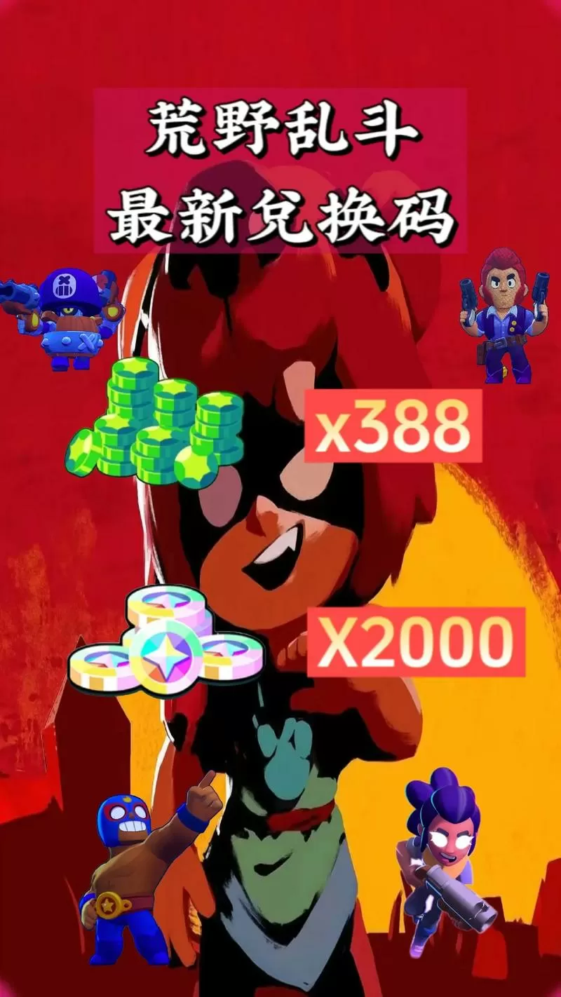 荒野乱斗怎么兑换礼包码