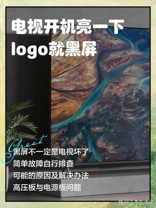 电视显示屏不亮的原因有哪些图标