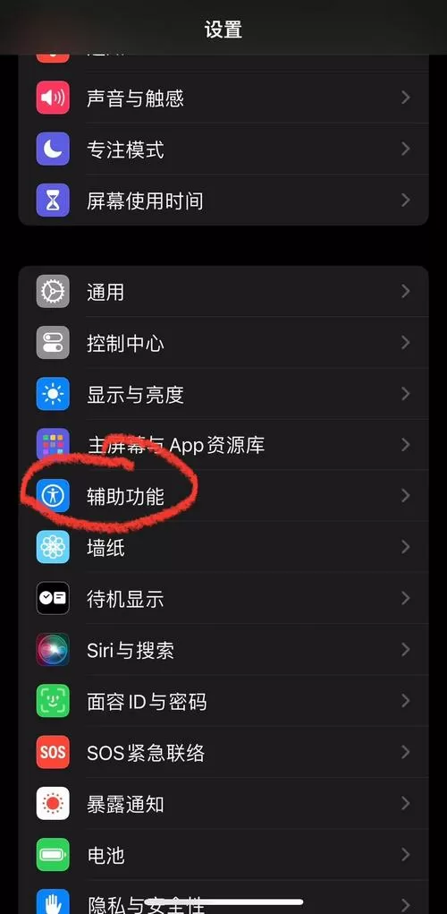 iphone震动在哪设置