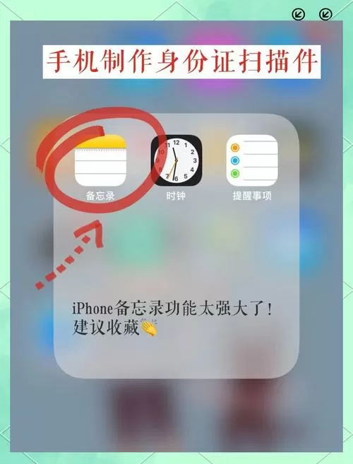 手机的备忘录在哪里