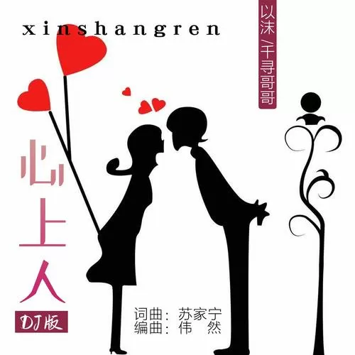 心上人代表什么意思图标