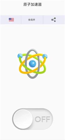 原子加速器最新版本2023年安卓版