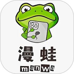 漫蛙漫画 2024官方正版
