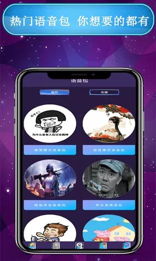 和平精英万能变声器