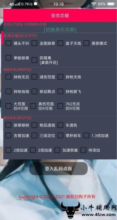 免费开挂器软件和平精英