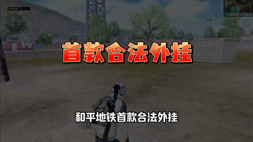和平精英地铁免费外挂无广告版缩略图