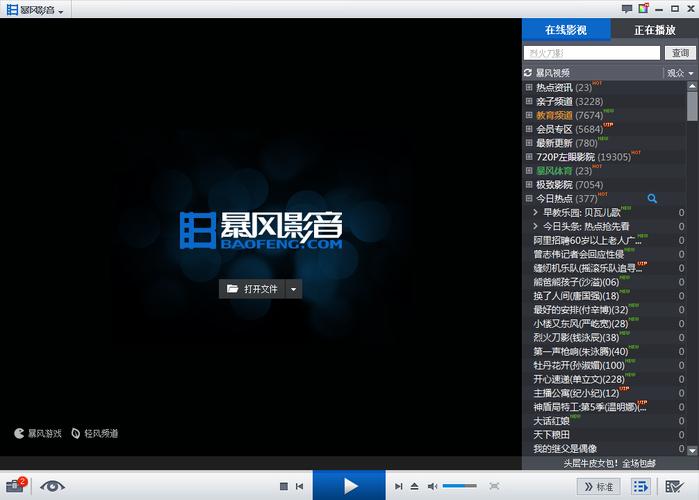 风暴影音