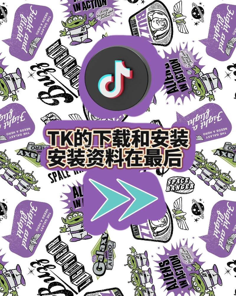 tiktok海外版安卓紫色版