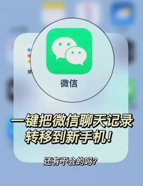 微信聊天记录一键迁移安装包 游戏截图