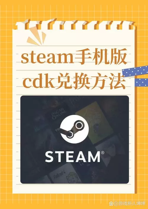 steamCDK兑换码