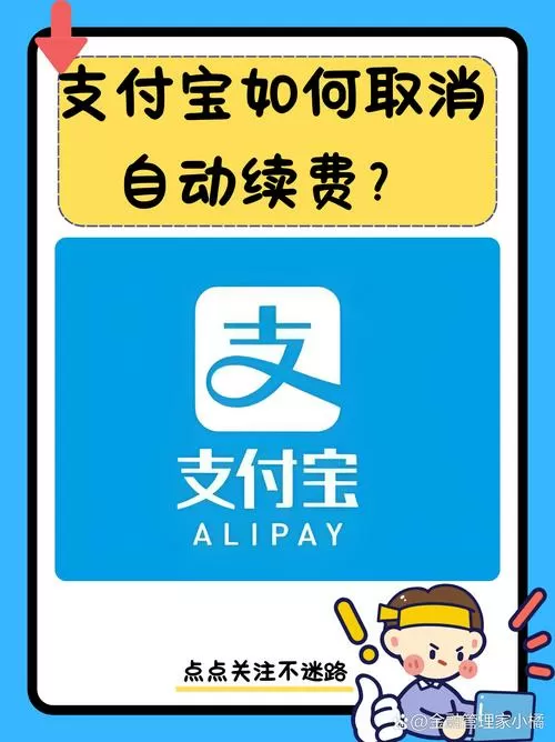 支付宝老是自动弹出怎么办