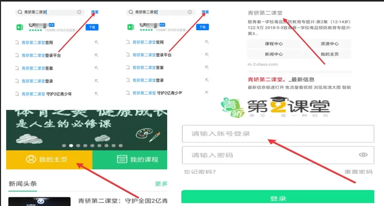 如何登录青骄第二课堂