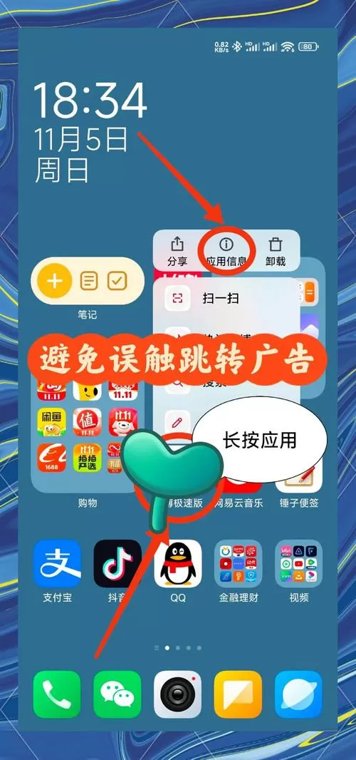 手机点到广告自动下载怎么办