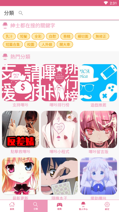 picacg哔咔官网版picacg哔咔官网版 游戏截图