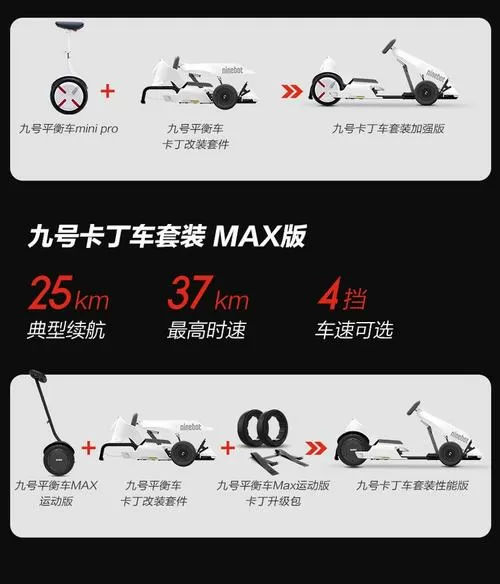 小米卡丁车安装说明书