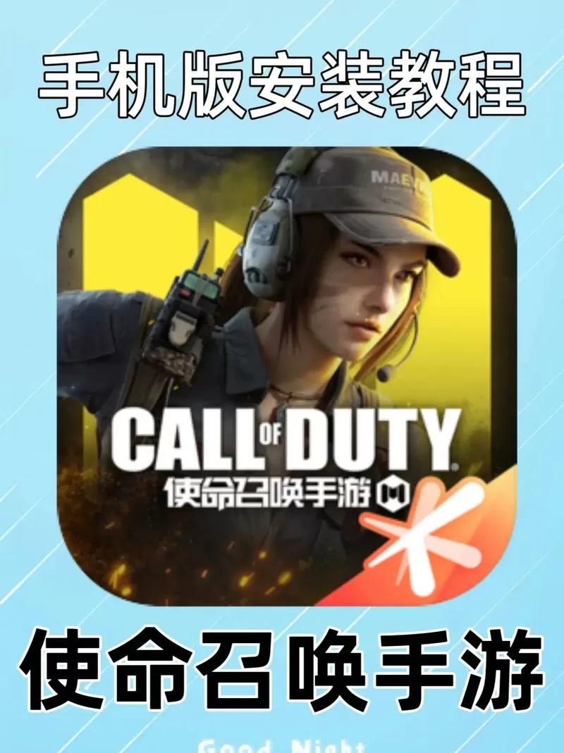 使命召唤手游内购破解版下载教程
