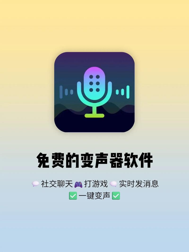 万能游戏变声器app破解版永久VIP
