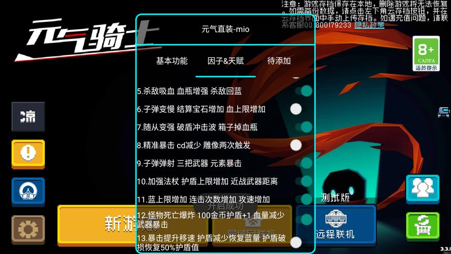 元气骑士内置功能菜单2025游戏截图