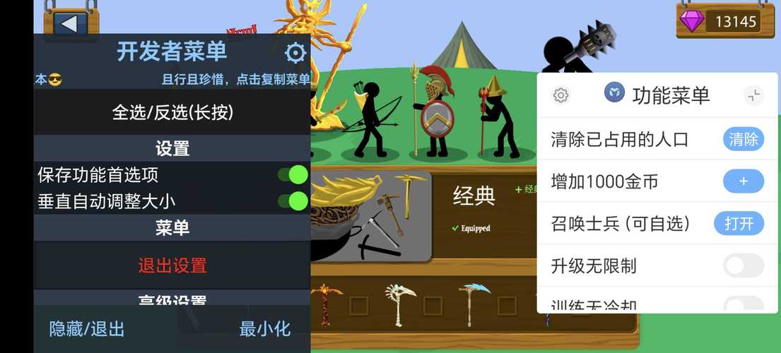 火柴人战争OPENMODMENU修改菜单游戏截图