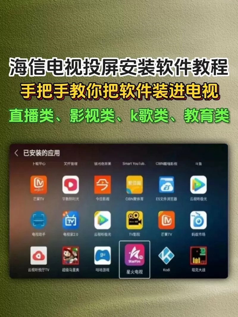 电视怎么安装投屏软件