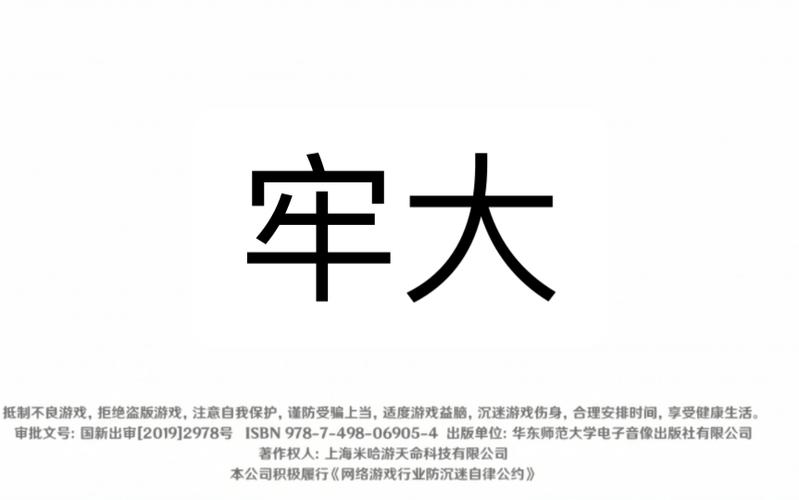 牢大直装