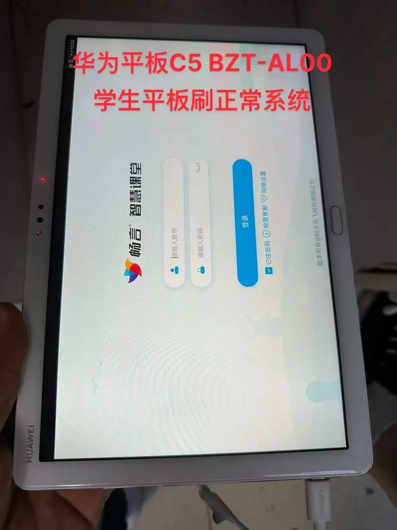 华为平板学校定制版系统刷机c5